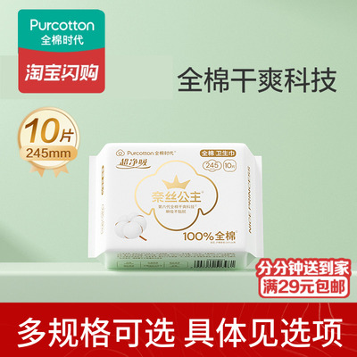 全棉时代奈丝公主全棉卫生巾超薄干爽安睡裤护垫姨妈巾O2O