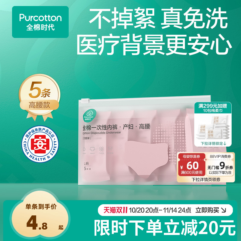 全棉时代一次性内裤孕妇产后孕期户外旅行坐月子必备女士免洗日抛