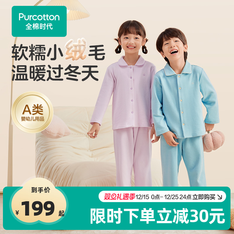 全棉时代儿童双面绒家居服