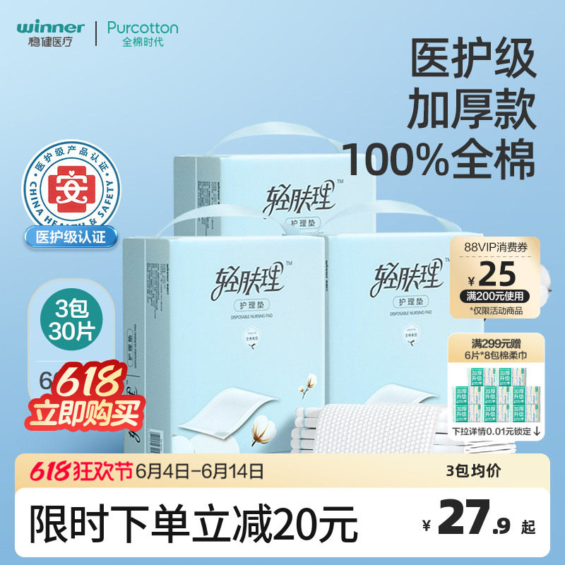 全棉时代轻肤理产褥垫孕产妇成人一次性隔尿垫护理姨妈垫