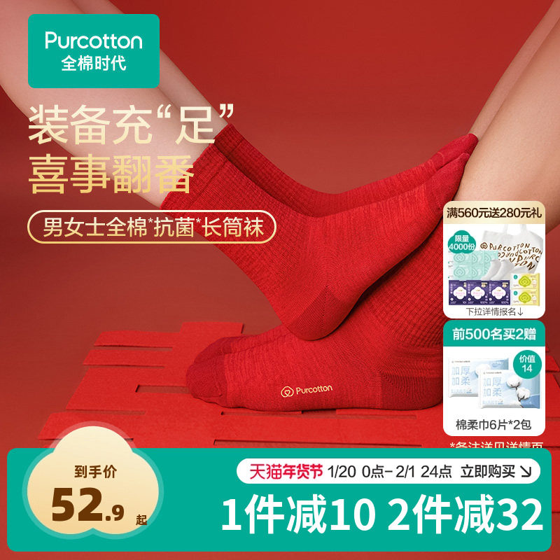 【鸿运袜】全棉时代男女红品袜本命年情侣中长筒袜新年春节礼马年,女士内衣/男士内衣/家居服,中筒袜,淘宝优惠券,粉丝福利购,淘宝优惠卷