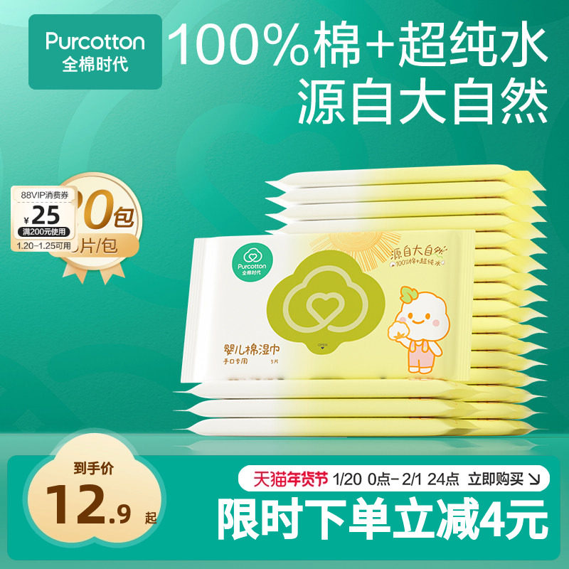 全棉时代便携湿巾宝宝出行手口屁屁新生儿专用湿纸巾小包5抽,婴童用品,普通婴童湿巾,淘宝优惠券,粉丝福利购,淘宝优惠卷