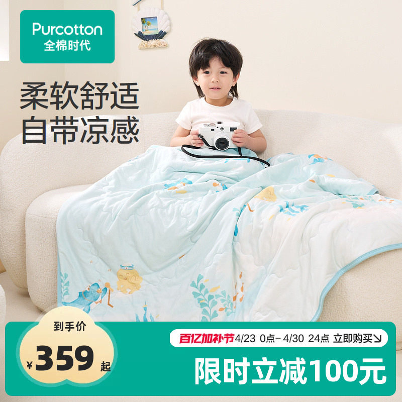 【门店同款】全棉时代春夏新款儿童空调被纯棉儿童夹棉被宝宝盖毯