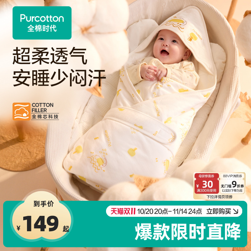 全棉时代新生婴儿包被秋冬宝宝产房初生抱被四季通用纯棉a类包单