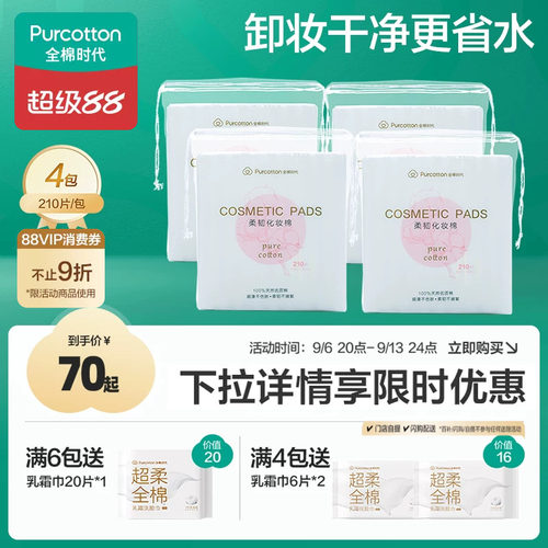 全棉时代厚款化妆棉卸妆棉
