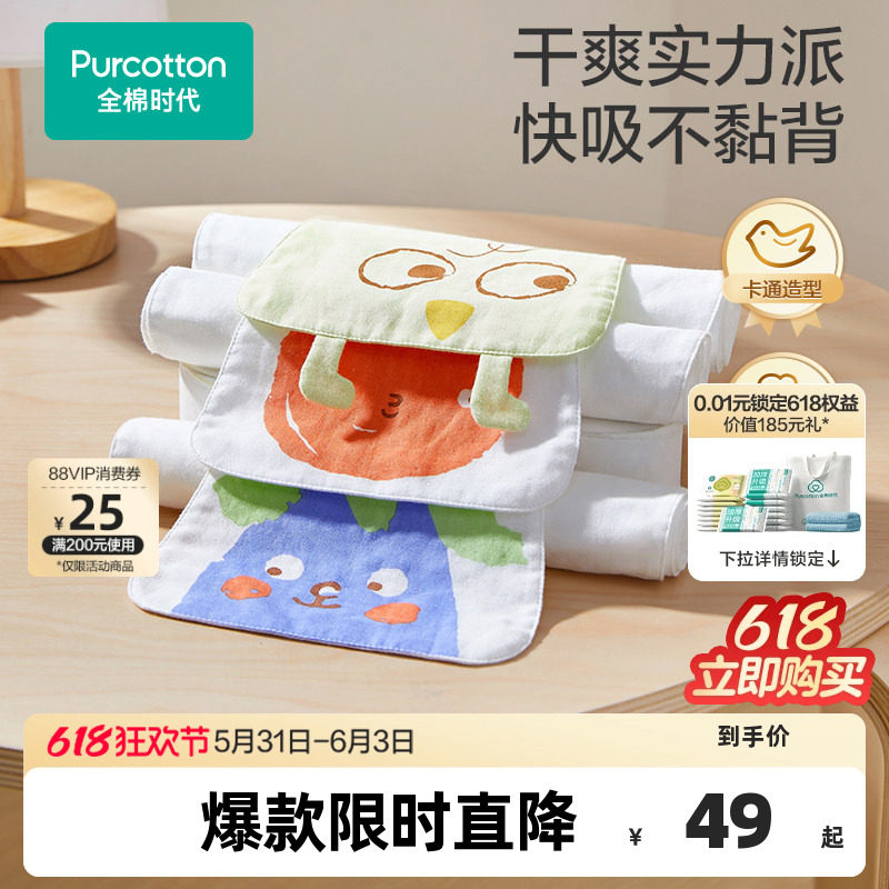 全棉时代吸汗巾儿童纯棉幼儿园男女孩大号垫背巾宝宝隔汗巾纱布薄