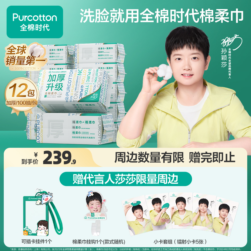 【代言人孙颖莎同款】代言人同款全棉时代洗脸巾棉柔巾纯棉柔巾
