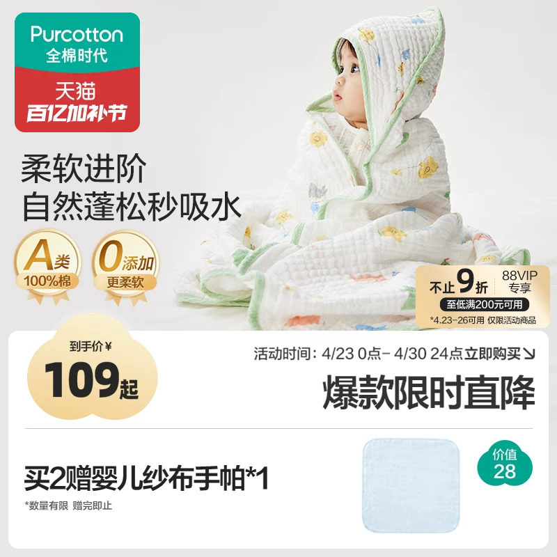 【超级褶皱】全棉时代纱布浴巾纯棉吸水新生婴儿童浴巾宝宝盖毯