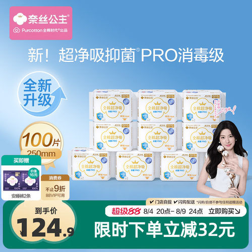 全棉时代消毒级纯棉抑菌卫生巾