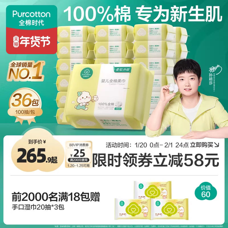 【孙颖莎同款】全棉时代洗脸巾婴儿棉柔巾纯棉干湿巾两用新生儿童,婴童用品,婴童柔巾,淘宝优惠券,粉丝福利购,淘宝优惠卷