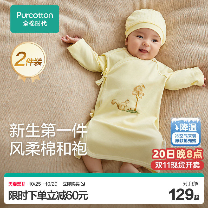 全棉时代春秋四季风柔棉婴儿衣服和袍新生宝宝和尚服抗菌睡衣