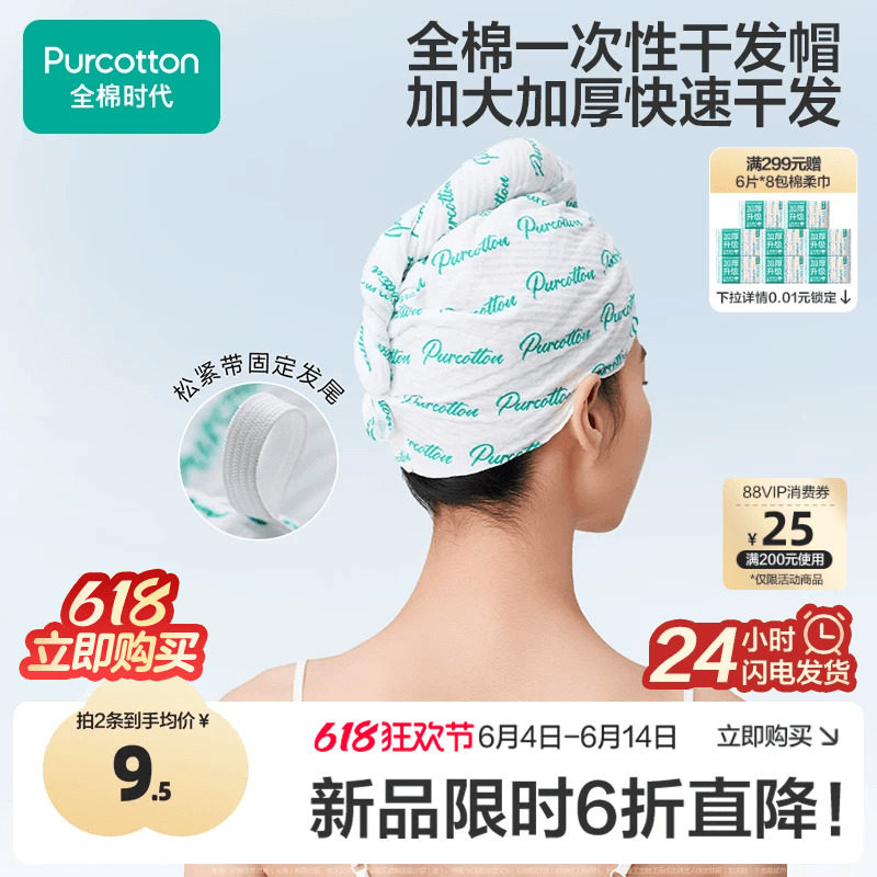 全棉时代一次性干发帽纯棉超强吸水速干毛巾加厚擦头包头旅行用品