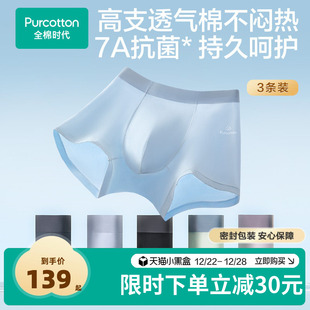 3条装 全棉时代男士 中腰内裤 男凉感透气超薄内裤 内裤