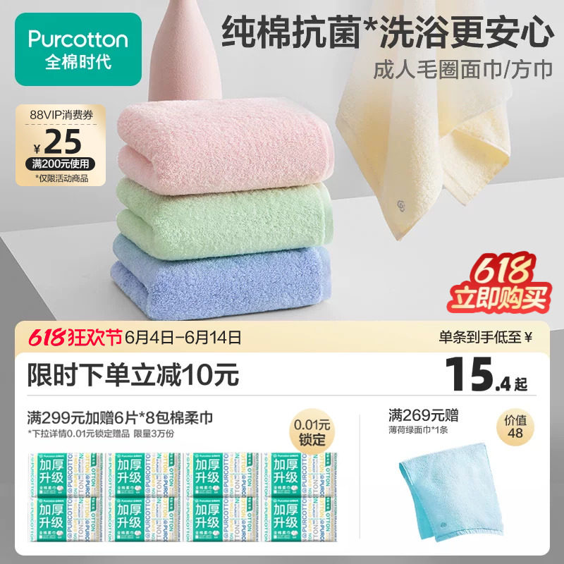 全棉时代毛巾纯棉面巾成人儿童方巾家用抗菌防霉双面毛圈洗脸巾