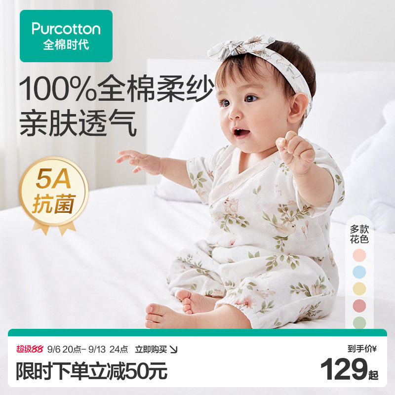 全棉时代纯棉纱布新生婴儿衣服满月宝宝睡衣婴幼儿连体衣夏季薄款