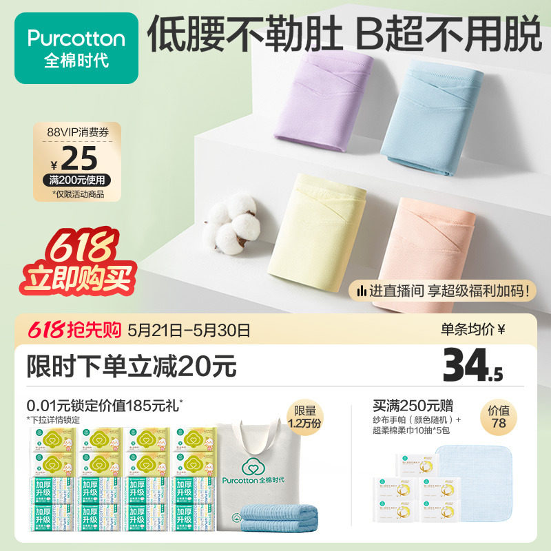 【店铺热卖】全棉时代孕妇内裤高含棉低腰全孕期专用托腹大码内裤