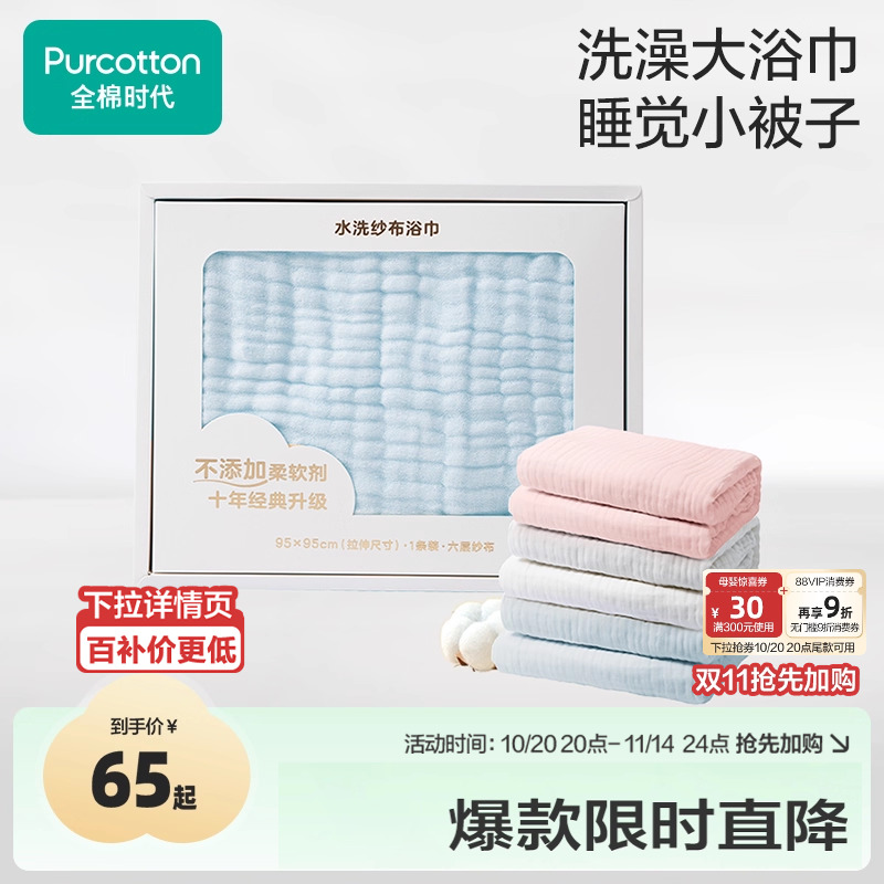 全棉时代婴儿浴巾纯棉纯色纱布超软加大新生儿童宝宝洗澡盖毯毛巾