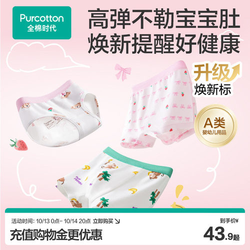 全棉时代儿童焕新标内裤