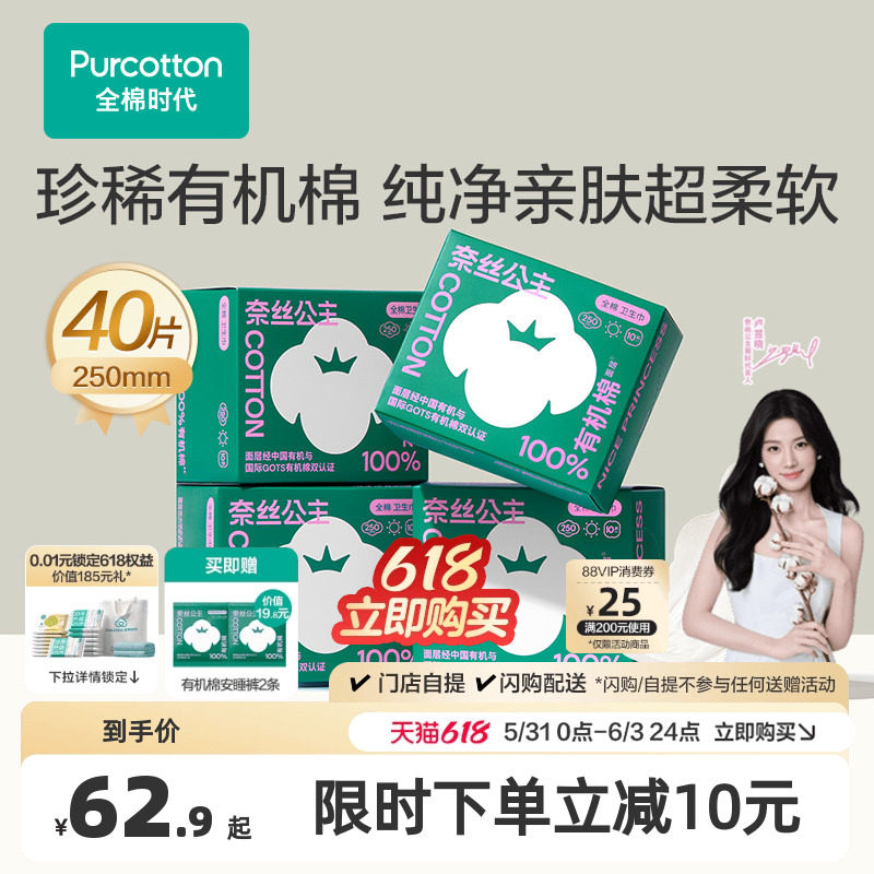 【代言人卢昱晓推荐】全棉时代奈丝公主有机棉卫生巾日用纯棉