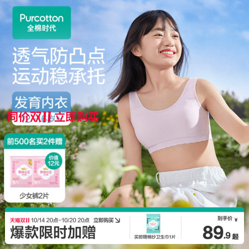 全棉时代青少年大女孩内衣