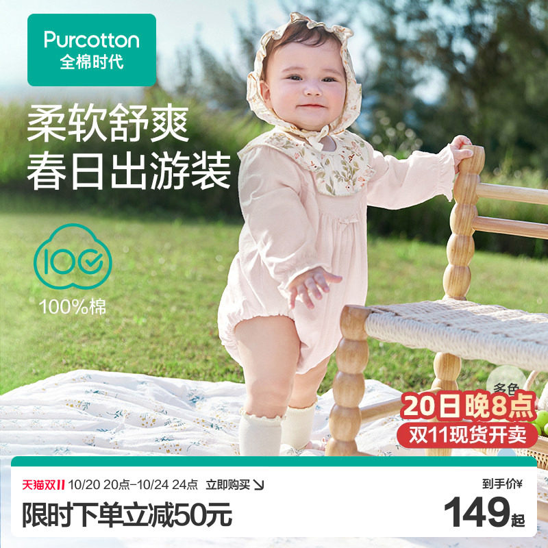 全棉时代婴儿衣服包屁衣针织爬服外出游玩男女宝宝连体衣哈衣