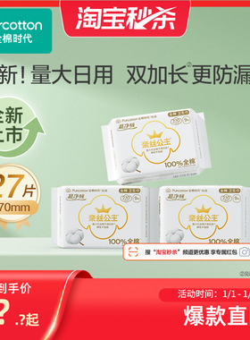 全棉时代奈丝公主医护级纯棉卫生巾敏肌透气270mm3包日夜用姨妈巾