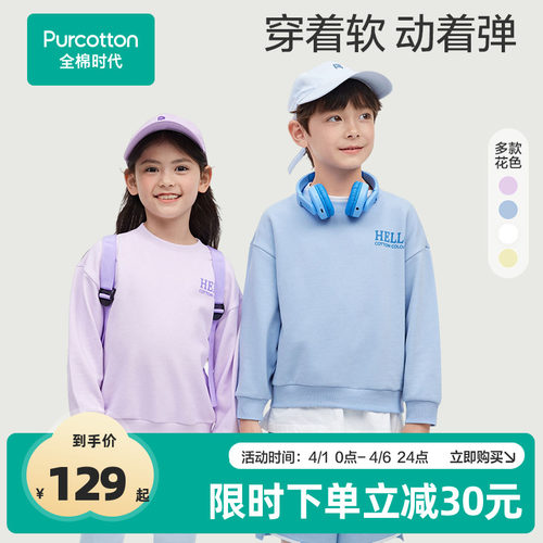 全棉时代儿童卫衣春秋款