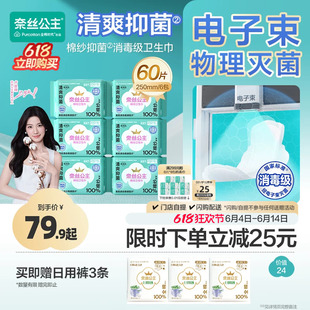 【代言人卢昱晓推荐】全棉时代奈丝公主纯棉卫生巾棉纱抑菌姨妈巾