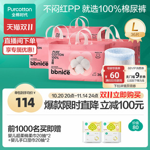 婴儿超薄透气秋冬四包装 全棉时代奈丝宝宝纯棉纸尿裤 尿不湿拉拉裤