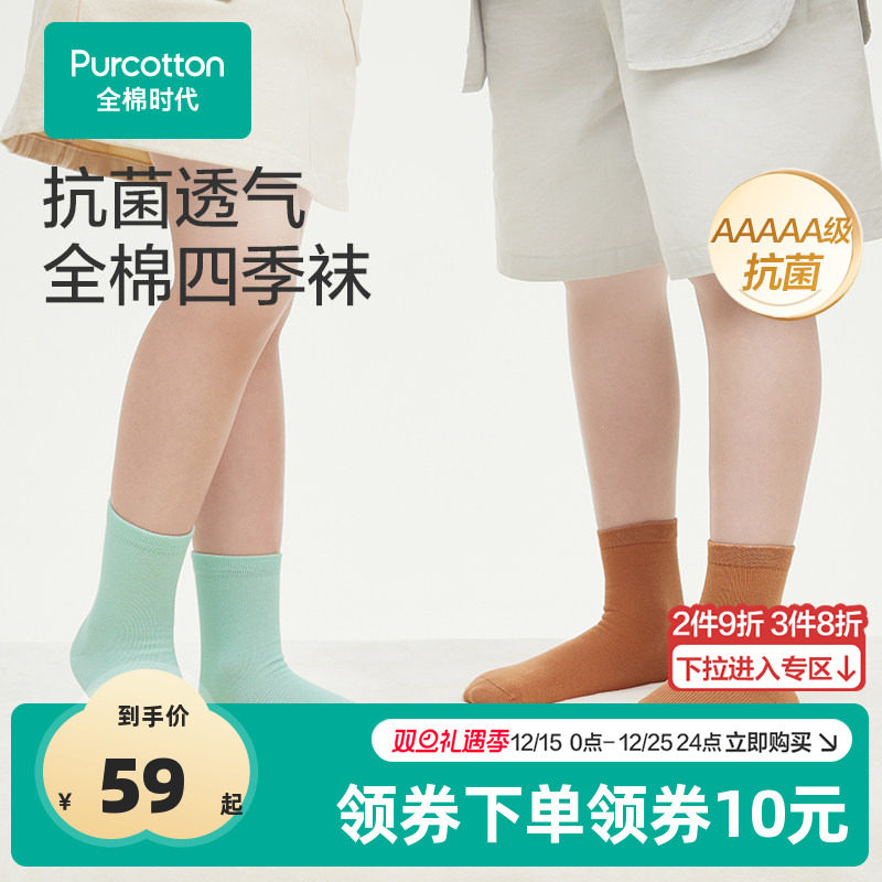 全棉时代儿童袜子男童新生儿婴儿袜子女童宝宝纯色简约中筒袜3双