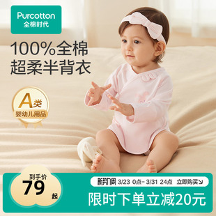 宝宝a类纯棉和尚服 全棉时代婴儿衣服半背衣52码 秒杀