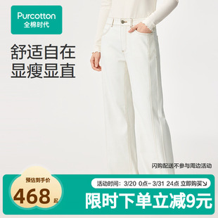 自然腰奶白商场同款 全棉时代26春女士梭织直筒裤 氨 张凌赫推荐