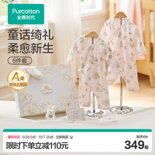 全棉时代婴儿礼盒新生儿礼物满月衣服套装