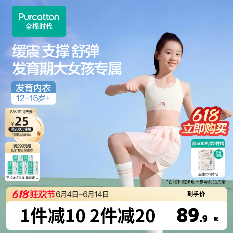 全棉时代少女内衣文胸12岁以上发育期青春期初高中学生二三阶段