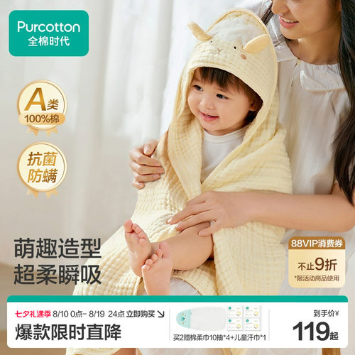 全棉时代宝宝浴巾儿童斗篷连帽超软纱布浴巾超柔吸水沙滩泳池通用