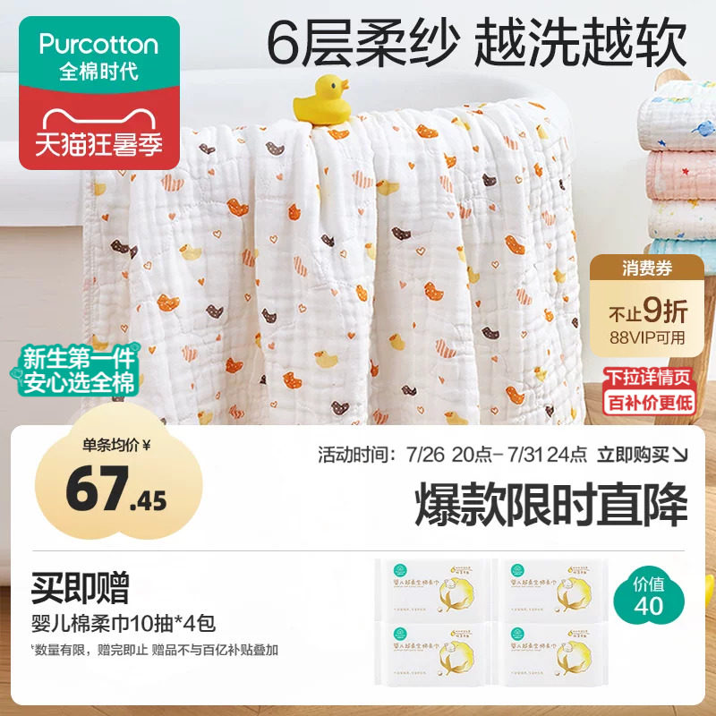 【2条装】全棉时代婴儿纱布浴巾纯棉宝宝新生儿童浴巾洗澡包被