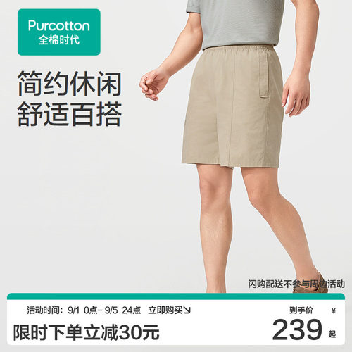 【张凌赫推荐】全棉时代26夏男士梭织凉感防晒短裤浅米卡其五分裤
