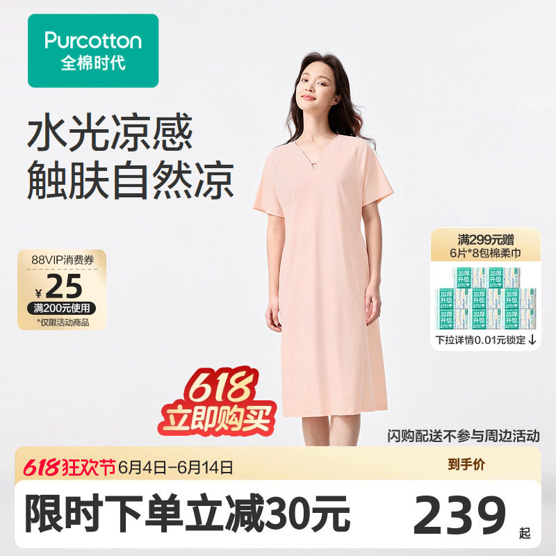 【张凌赫推荐】全棉时代女士凉感水光棉家居裙居家装睡衣柔软睡裙