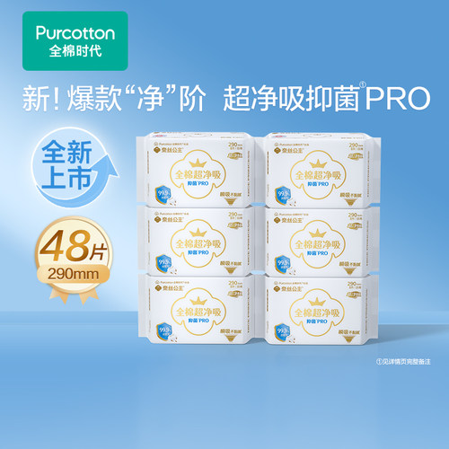 全棉时代奈丝公主抑菌卫生巾日用