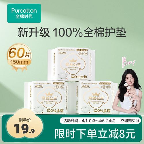 全棉时代超净吸护垫20片*3包