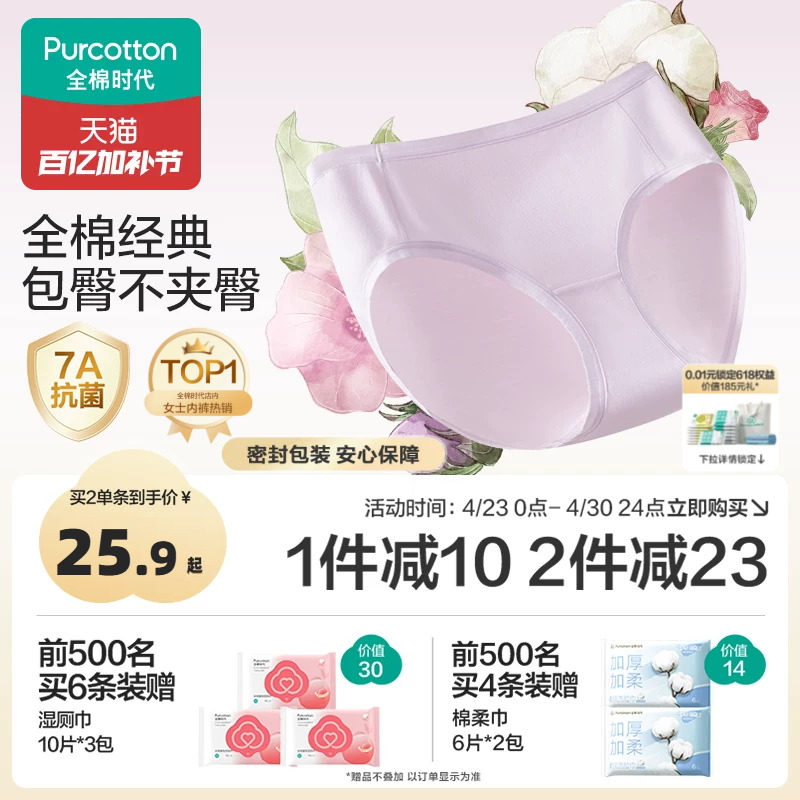 全棉时代内裤女士纯棉中腰女生内裤三角裤短裤新款不夹臀抗菌内裤