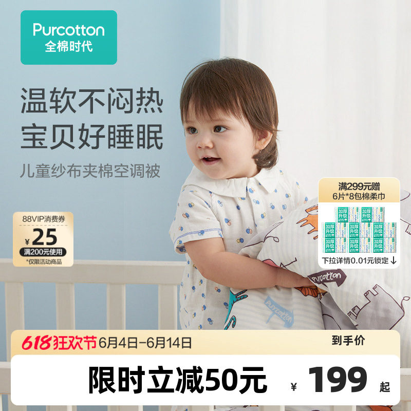 全棉时代儿童空调被芯幼儿园春秋冬纯棉婴儿被子宝宝棉被四季通用