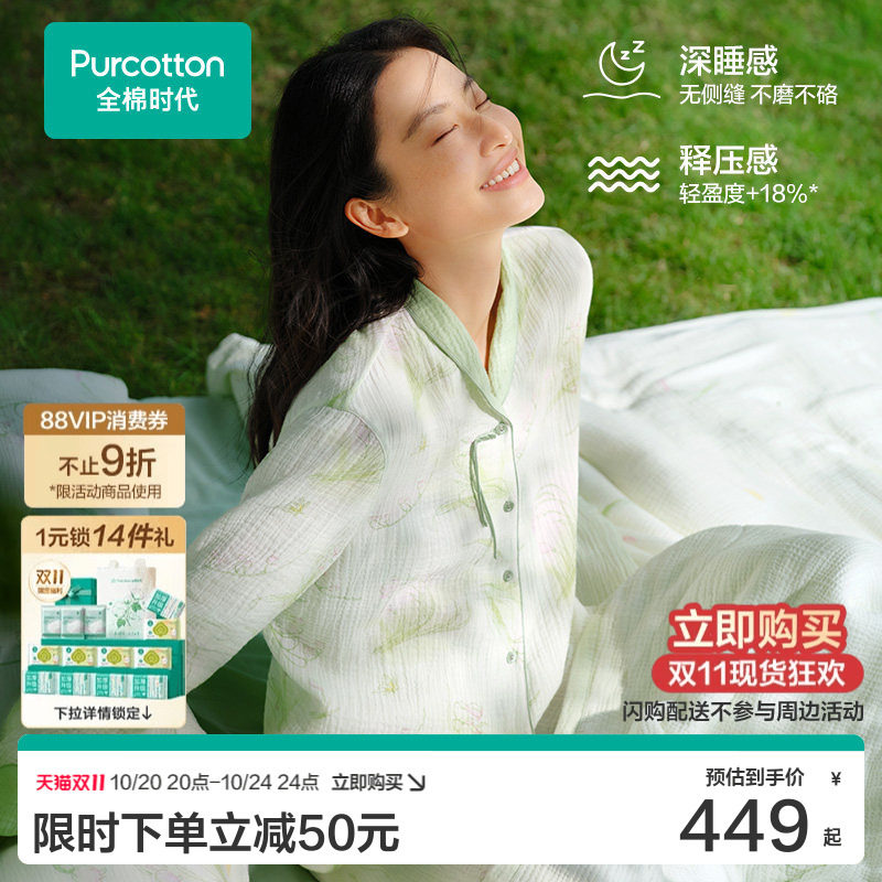 全棉时代透气空气褶皱纱女士纯棉家居服套装印花V领开襟睡衣舒适