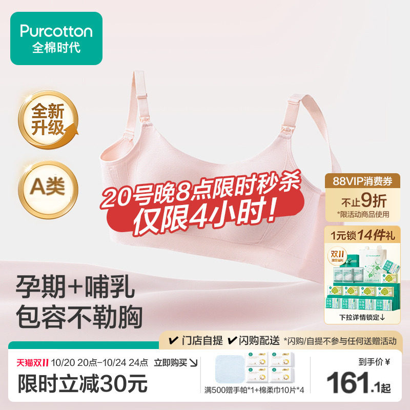 【店铺热卖】全棉时代孕妇内衣高含棉孕期产后喂奶专用哺乳文胸