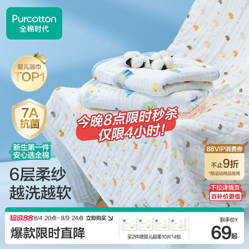 全棉时代婴儿超柔软纯棉纱布浴巾