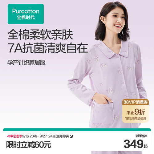 全棉时代纯棉7A抗菌孕妇家居服
