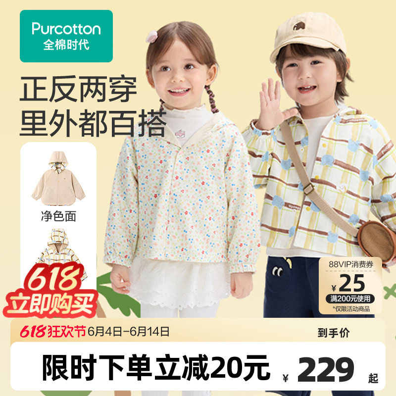 全棉时代儿童外套女童春季新款两面穿风衣外套男童上衣纯棉童装