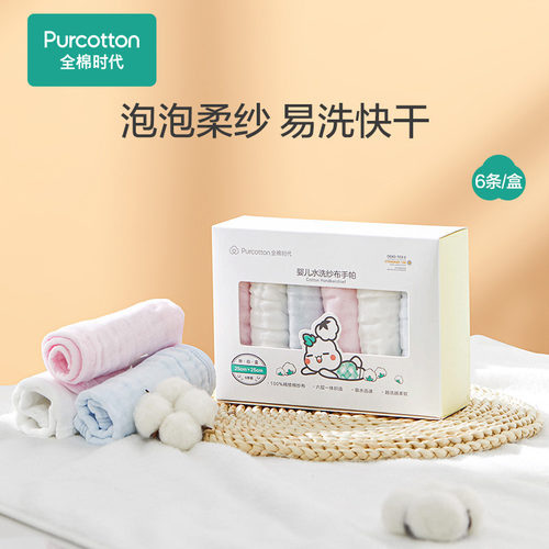 全棉时代纱布手帕纯棉口水巾*6条