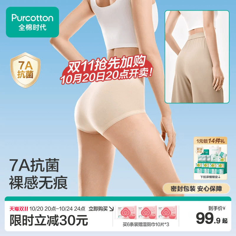全棉时代女士中腰三角内裤纯棉粉底液无痕隐形抗菌透气薄款平角裤