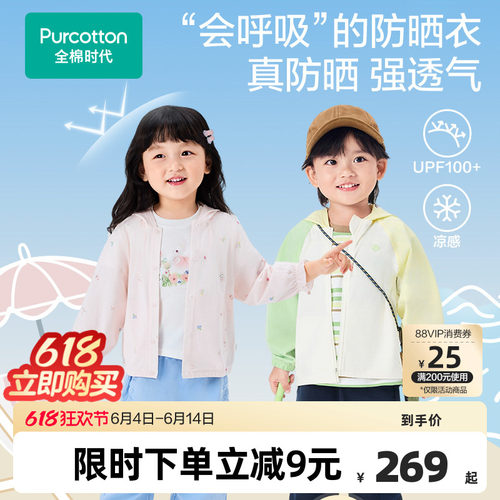 全棉时代儿童防晒衣男童女童夏季凉感防晒连帽外套清爽透气UPF100